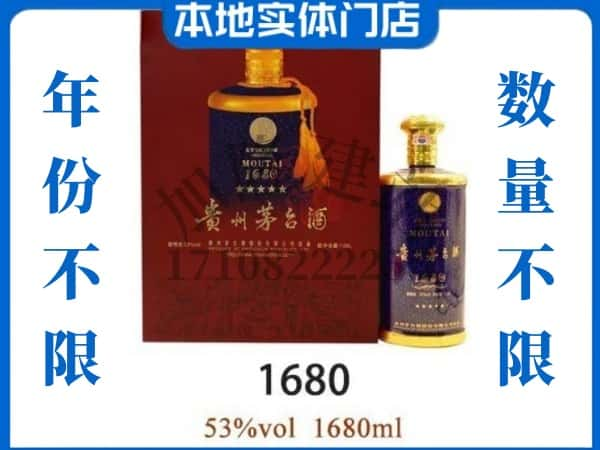 ​随州回收1680茅台酒空瓶子