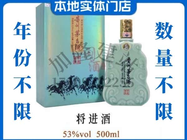 ​随州回收将进酒茅台酒空瓶子