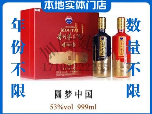 ​随州回收圆梦中国茅台酒空瓶子